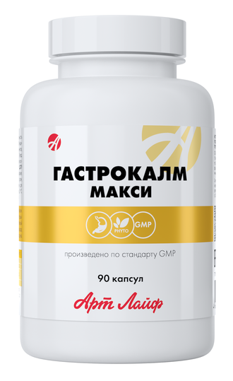 ГАСТРОКАЛМ МАКСИ (90 КАПСУЛ)