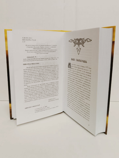 Сергей Алексеев. Сокровища Валькирии. Правда и вымысел. Книга 6.