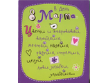 Двойная открытка 8 марта