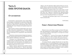 Андрей Скляров. Царство Яхве.