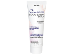 Осветляющая пилинг-скатка для лица SKIN WHITE