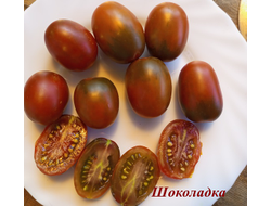 Томат Шоколадка