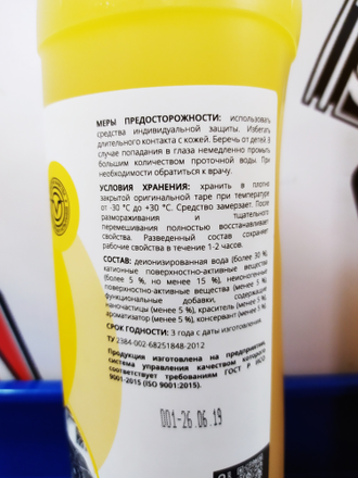 Наноконсервант для авто