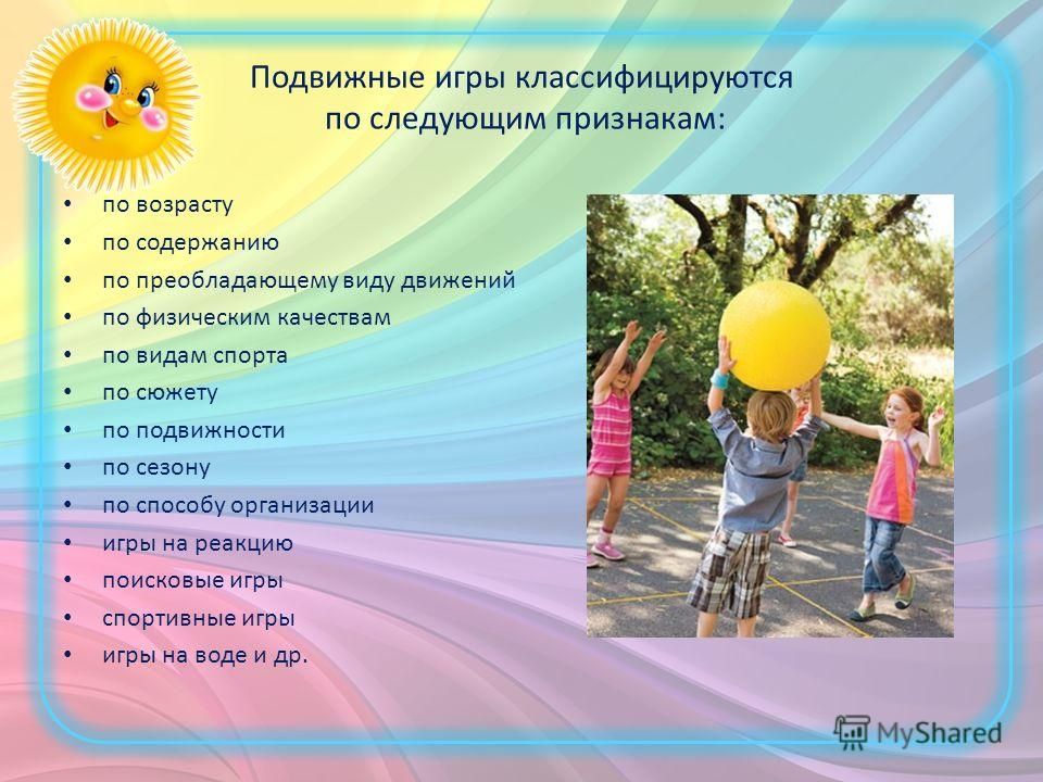 Подвижных и спортивных игр