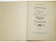 Нерцев И. Большие весенние новости. М.: Детская  литература. 1970г.