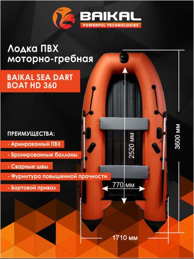 ЛОДКА ПВХ BAIKAL SEA DART BOAT HD 360 оранжево-серая