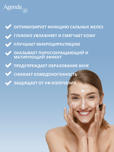 Крем дневной балансирующий SPF15 Agenda, 50 мл