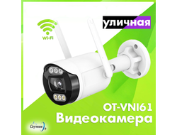 Видеокамера IP-WI-FI Орбита OT-VNI61 1920*1080,