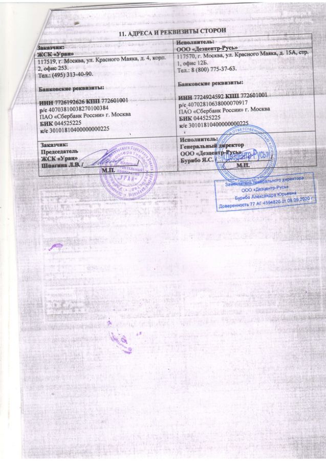 Договор и Акт об дезинсекции мест общего пользования от 11 августа 2022 ...