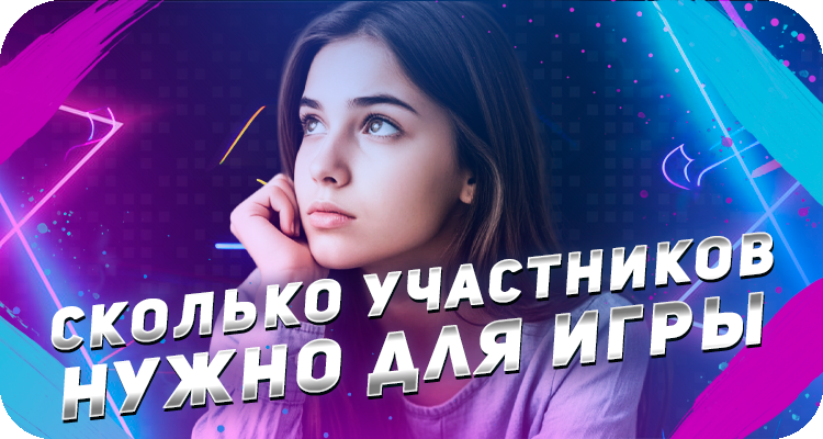Минимальное количество игроков для лазертага