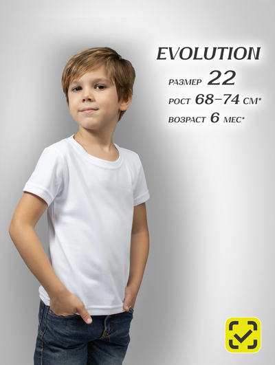 ДЕТСКАЯ EVOLUTION для сублимации размер 22