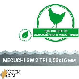 Полотно ленточное для мяса птицы Mecuchi GW 16мм 2TPI