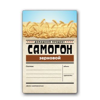 Этикетка Самогон "Зерновой"