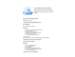 ПАКЕТ «ГОТОВИМСЯ К ПРОВЕРКЕ ПО СОПРОВОЖДЕНИЮ ДЕТЕЙ С ОВЗ И ИНВАЛИДНОСТЬЮ В ШКОЛЕ»