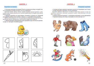 Т.Н. Ланина. Тетрадь по звуковой культуре речи. Гласный звук «О».