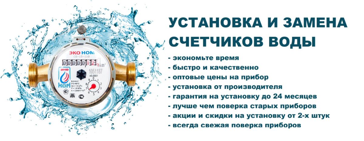 Регистрация водомера. Баннеры картинки по установке счётчиков воды в квартире. Через сколько лет делать поверку счетчиков воды. Реклама для установки и замены счетчика. Баннеры картинки по установке счетчиков воды.