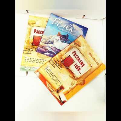 Комплект из 3-х книг: "Книга моего рода. Я, твоя бабушка, расскажу тебе о своей жизни", "Книга моего рода. Я, твой дедушка, расскажу тебе о своей жизни", "Белёк. Байкальская история. Терапевтическая сказка для детей"