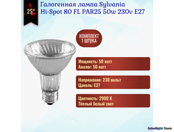 Sylvania Hi-Spot 80 FL PAR25 50w 230v 25° E27