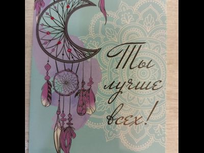 7,5*10 см Открытка-записка