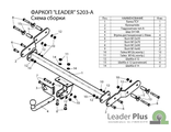 ТСУ Leader Plus для Tagaz Tager (2008-2014) S203-A