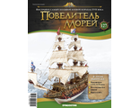 &quot;Повелитель морей&quot; журнал №127 и детали для сборки корабля