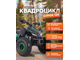 Квадроцикл BAIKAL СУРОК 125 зеленый