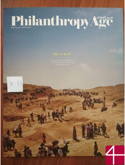Журнал «Philantrophy Age»
