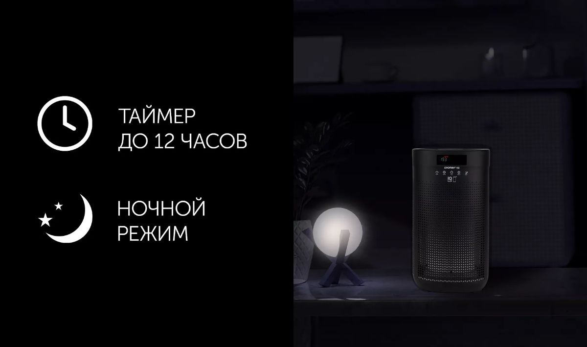 Воздухоочиститель Polaris PPA 4050 WI-FI IQ Home,черный  Фильтр HEPA, УФ, ионизация. 