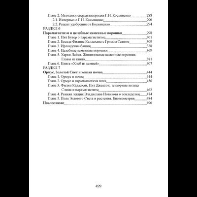 Риэмс и Джадам. Эффективные технологии плодородия. В 2-х томах. Том 2. Сост. и перевод с англ. Елена Кулагина.