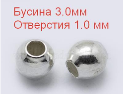 Шарик серебряный с двумя отверстиями, диаметр 3.0 мм, два отверстия диаметром 1.0 мм