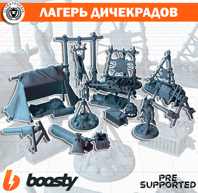 Лагерь дичекрадов