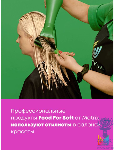 Matrix Food For Soft Маска интенсивная увлажняющая, питание для очень сухих, пористых волос маслом авокадо 500 мл