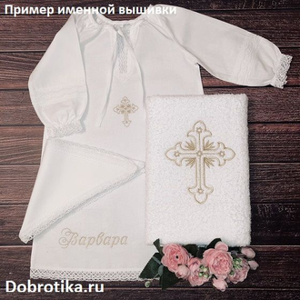 Платье для Крещения девушки, модель "Екатерина", на возраст 1,5-3 г., 3-4г., 5-6 л., 7-8 л., 9-10 л., 11-12 л., 13-14 л., можно вышить любое имя, цена от