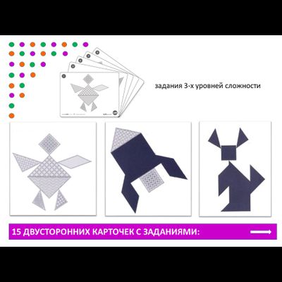 Танграм тактильный (35 дет. Эко-пластик). Набор с карточками