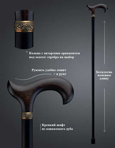 Трость "Губернатор" (Шоколад)