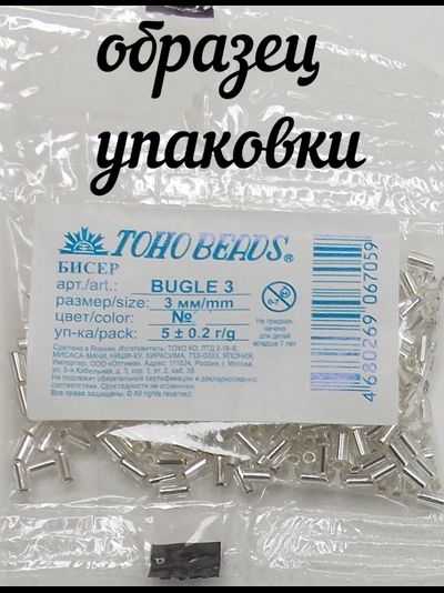 Рубка (стеклярус) TOHO BUGLE 3 мм, 5гр цвет № 0001