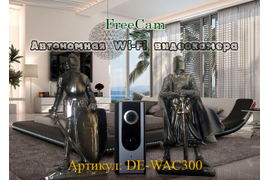 FreeCam DE-WAC300, комнатная беспроводная WiFi видеокамера на аккумуляторе (до 60 дней) с DVR, HD