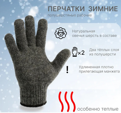 Перчатки полушерстяные двойные Сибирь