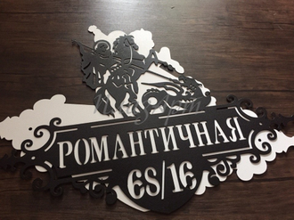 адресная табличка