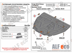 Discovery Sport 2014-2019 V-2,0 TD; 2,2 TD АТ 4wd Защита картера и КПП (Сталь 2мм) ALF3804ST