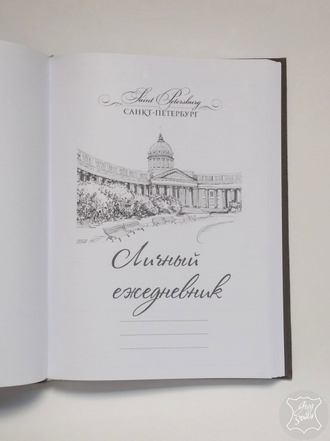 ежедневник ручной работы, подарок руководителю, ежедневник купить, ежедневник на заказ, блокнот спб