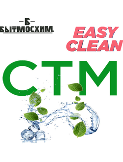 КОНТРАКТНОЕ ПРОИЗВОДСТВО EASY CLEAN