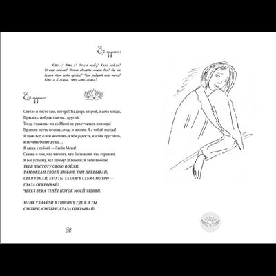 Тринитас. Книга Откровений. (Модификация 1)