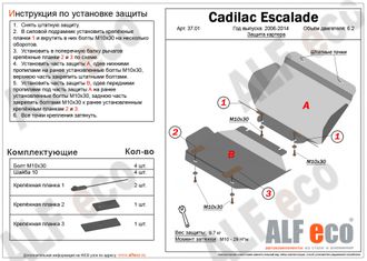 Cadillac Escalade /Tahoe 2006-2014 V-6.2 Защита картера (Сталь 2мм) ALF3701ST