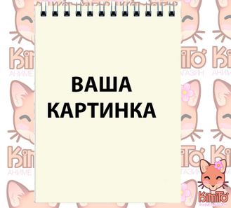 Cкетчбук на пружине С ВАШИМ ИЗОБРАЖЕНИЕМ