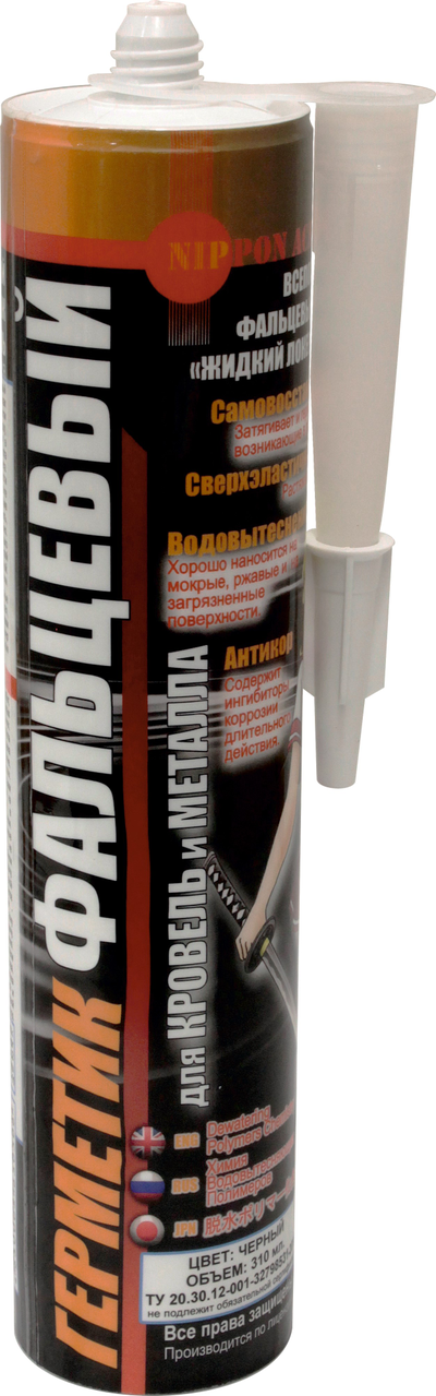 ГЕРМЕТИК ФАЛЬЦЕВЫЙ антикорозионный, всепогодный, всесезонный, высокоэластичный, УФО-стойкий, водовытесняющий. Туба 310 мл