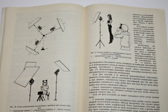 Меледин А.Б. Фотография для декораторов-оформителей. М.: Высшая школа. 1988г.