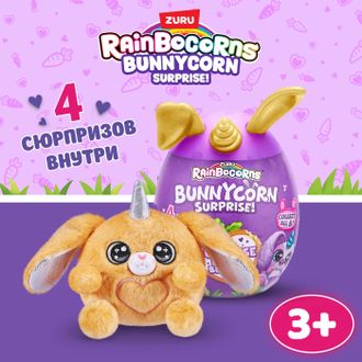 Игрушка Zuru Rainbocorns Bunnycorn в непрозрачной упаковке (Сюрприз) 9260SQ1