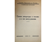 Список литературы о топливе и его использовании. М.: Главлит, 1923.