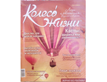 Журнал &quot;Колесо Жизни&quot; Украина № 3 (27) апрель 2009 год